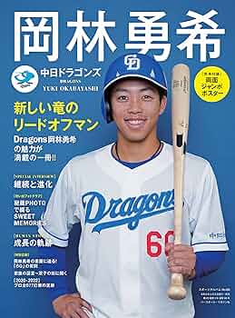中日ドラゴンズ 岡林勇希 81A9gOJAP+L._AC_UF350,